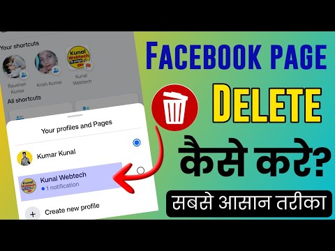 How to delete Facebook page ll Facebook page delete kaise kare ll Facebook page delete.