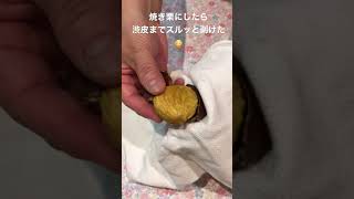 生栗の皮がパックリ剥けたよ