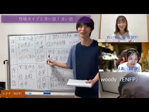 性格タイプと深い話！浅い話！【心理機能・性格タイプ・ユング心理学16の性格】