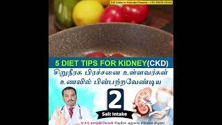 2 Salt Intake - சிறுநீரக பிரச்சனை உள்ளவர்கள் உணவில் பின்பற்றவேண்டிய 5 வழிமுறைகள்