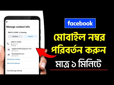 Facebook Number Change | Facebook Id Number Change | Fb Number Change