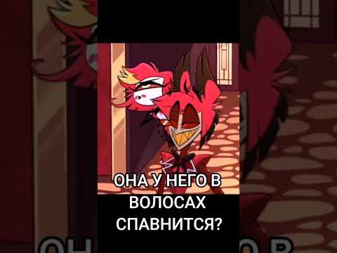 Канонище #helluvaboss #edit #hazbinhotelsong #hazbinhoteledit #hazbinhotelsong #рекомендации #shorts