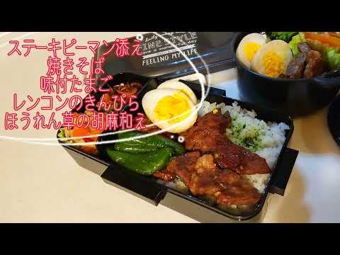 ［男子高校生のがっつり弁当］　ステーキ弁当　満腹　運動部　#男子高校生弁当#ガッツリ弁当#時短弁当