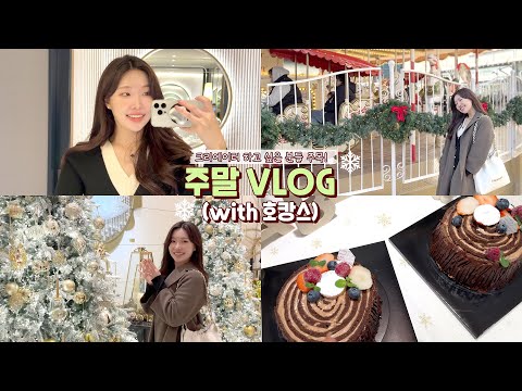 cc) 신혼부부 주말vlog💕결혼해도 설레일까💬+뷰티크리에이터,n잡고민 몰랑이분들 주목!ㅣ아랑