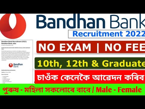 Bandhan Bank New Job 2022 | New Recruitment Bandhan Bank 2022 | Manager Job Bandhan Bank | JOB 2022