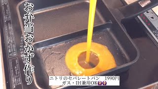 【ニトリ】優秀すぎるフライパン