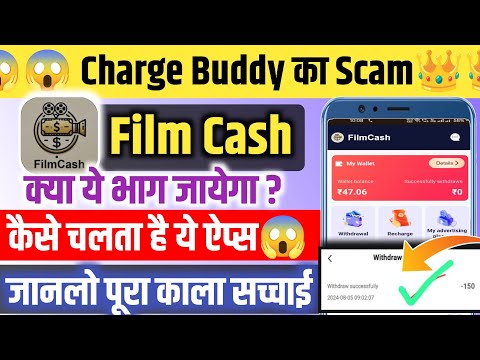 Film Cash App Withdrawal Problem Solved | Film App Real Or Fake | Film Cash App New Update