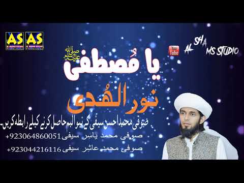 || Ya Mustafa Noor Ul Huda || New Saifi Naat 2020 ||Sufi M Ahsan Saifi ||Album 7 ||Promo||