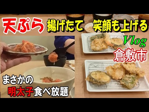 【倉敷グルメ】天ぷら好き必見！ご飯大盛無料、熱々ふわサク、お客が続々