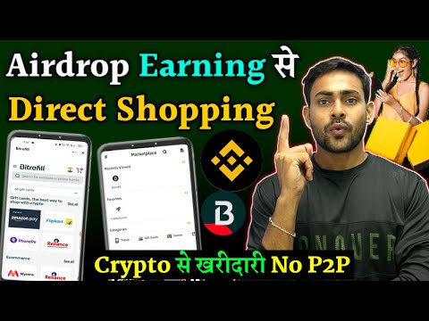 Crypto से Direct Shopping || How to shop online with your Crypto || Buy Amazon Giftcards Bitrefill