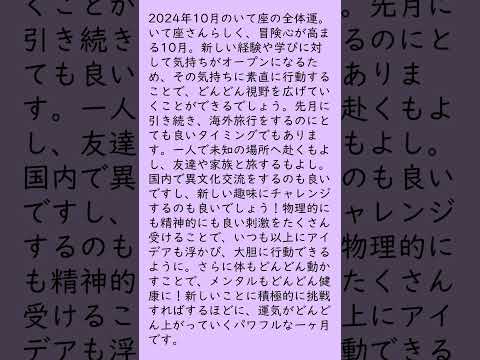 月刊まっぷる １２星座占い 2024年10月のいて座の運勢は？　総合運を知ってもっとハッピーに！#Shorts #月刊まっぷる #昭文社 #まっぷる  #いて座 #星占い #星座占い