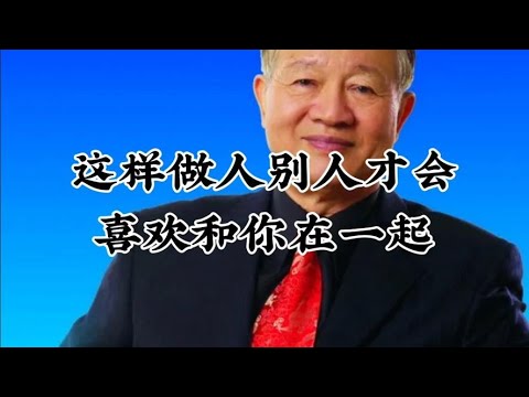 曾仕强教授：为什么不让孙悟空当领导？太能干了也不行，你好好体会！