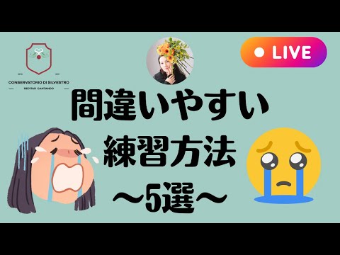 【間違いやすい練習方法5選】#声楽初心者 #声楽 #発声練習 #声楽レッスン #田川理穂 #声の出し方 #声楽練習#発声法 #発声方法