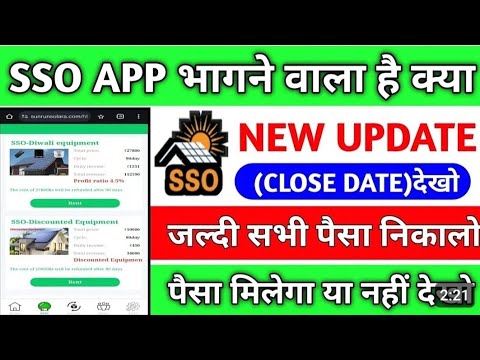 sso earning app | sso app withdrawal problem | sso app real or fake | sso app new update today