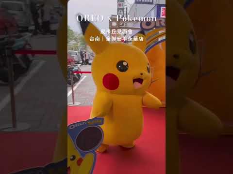 台南｜OREO x Pokemon 皮卡丘見面會 #活動已結束