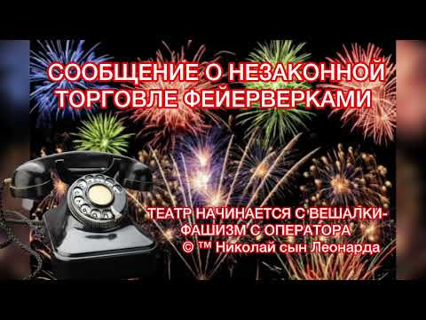 НЕЗАКОННАЯ ТОРГОВЛЯ ФЕЙЕРВЕРКАМИ: СООБЩЕНИЕ САНКТ- ПЕТЕРБУРГ- ЕССЕНТУКИ