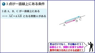 【平面上のベクトル】３点が一直線上にある条件