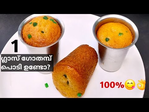 Wheat Flour Tumbler Cake |അപാര രുചി ആണ് 😋👌ഒരിക്കൽ എങ്കിലും കഴിച്ചു നോക്കണം😋 Easy Cake without Oven