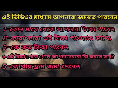 লক্ষীর ভান্ডার টাকা বাড়ানো হলো 1000 টাকা করে📌সবাই পাবে এক হাজার টাকা কোথায় আবেদন করবেন