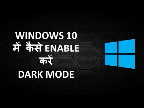 HOW TO ENABLE DARK MODE IN WINDOWS 10 | IN HINDI | विंडोज 10 में कैसे डार्क मोड इनेबल करें