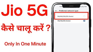 jio 5g kaise chalaye  2024 | jio 5g kaise chalu kare | jio 5g kaise activate kare | jio 5g |