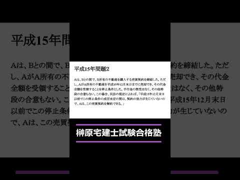 民法等　NO.1-4　ガンガンノック！！　榊原宅建士試験合格塾