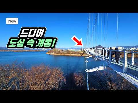 Korea's First Downtown Suspension Bridge Trekking Course