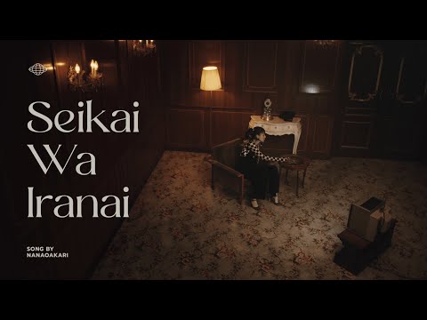 Seikai Wa Iranai / NANAOAKARI