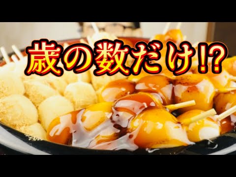 【大食い】歳の数だけ団子を食べたいアラフィフ！