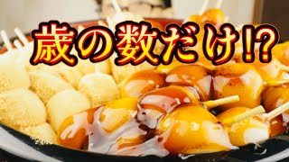 【大食い】歳の数だけ団子を食べたいアラフィフ！