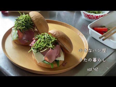 【パン暮らしvlog】朝のお野菜たっぷりバーガー/小さな手土産