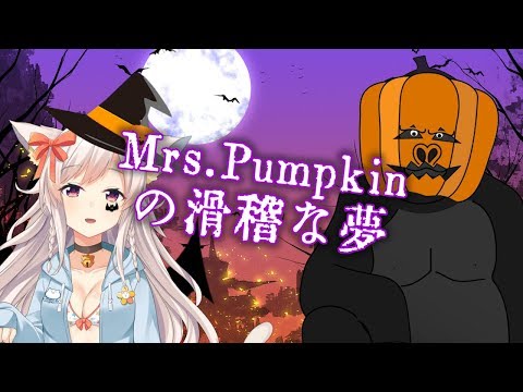 ゴリラ×ちくわオンステージ「Mrs Pumpkinの滑稽な夢/ハチ」