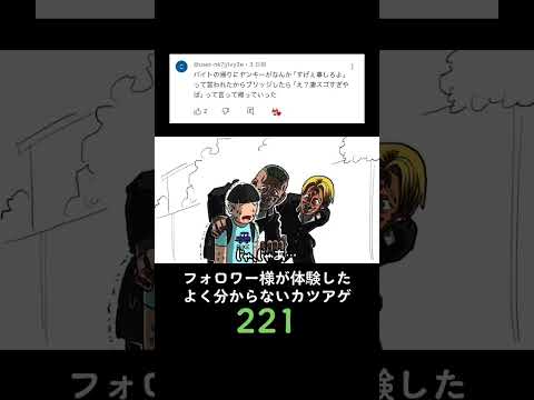 フォロワー様が体験したよく分からないカツアゲ221 #毎日投稿 #アニメ