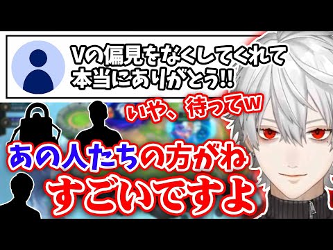 【過去シーン付き】Vの偏見を解いているのはストリーマー勢であることを話す葛葉【にじさんじ切り抜き】【葛葉】