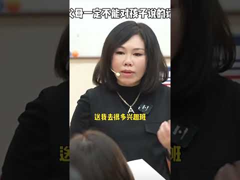 摧毁孩子和父母之间情感的话 #shorts #陈艺新