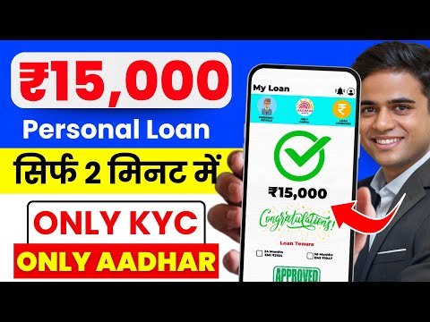 15000 ka loan kaise le | loan kaise le mobile se 5000 | 15000 loan without income proof | chota loan