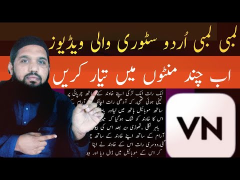 How make urdu stories videos in vn app urdu story wali videos kesa banayen vn editing Tutorial