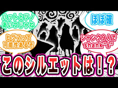 神の騎士団のシルエットが例の海賊団にそっくりだと驚愕する読者の反応集【ゆっくり解説】