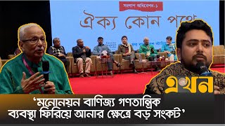 ‘নির্বাচন ও সংস্কারের আগে আইনশৃঙ্খলা ও নিত্যপণ্যের দামে মানুষকে স্বস্তি দিতে হবে’ | Election