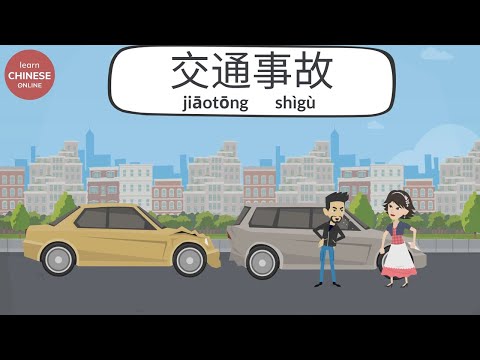 Chinese Conversation | Traffic Accident | Common Daily Expressions | Learn Chinese Online 在线学习中文