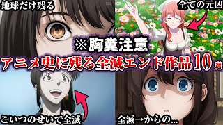 【トラウマ】アニメ史に残る伝説のバッドエンドアニメ【ゆっくり解説】