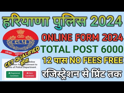 How to fill Haryana Police Online Form 2024 !! Police Constable Online Form 2024 Kaise Bhare !!