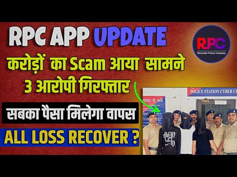 RPC APP CLOSED || RPC App Withdrawal Problem || RPC App Latest News