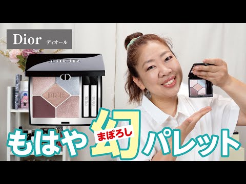 DIOR幻のミミローズで初見メイクしてみる【♯779】