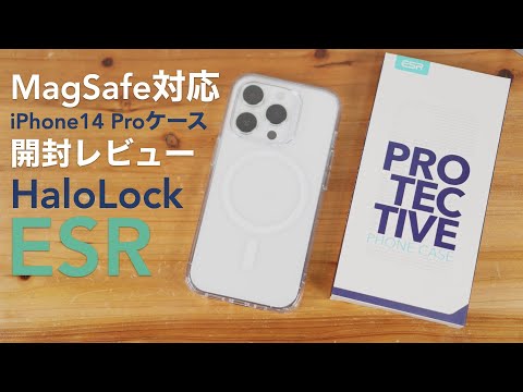 An opening review of the iPhone 14 Pro case compatible with MagSafe. [Provided by ESR/HaloLock/TPU]