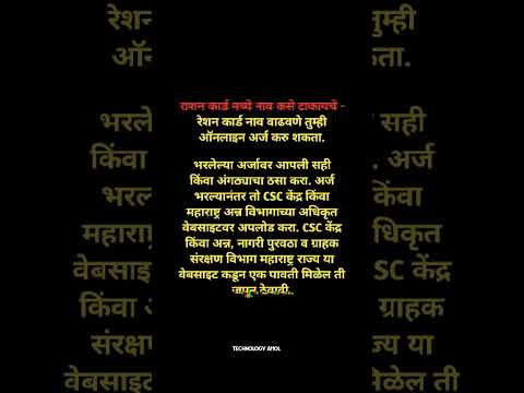 रेशन कार्ड नाव कसे टाकायचे । नवीन नाव रेशन कार्ड मध्ये कसे टाकायचे । #shorts #ytshort #rationcard