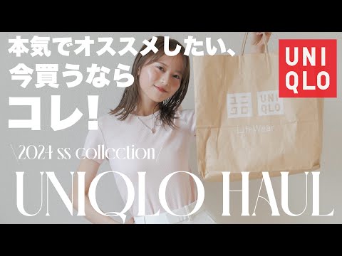 【UNIQLO】オススメ‼︎ 良すぎて3色買いした神トップス👑✨&リアルにリピート買いした最高アイテムご紹介💕