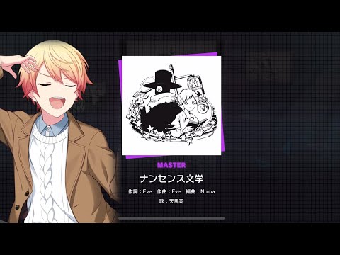 [Project Sekai JP] ナンセンス文学 / Nonsense Bungaku Tsukasa solo ver. (Master lv 29) FC