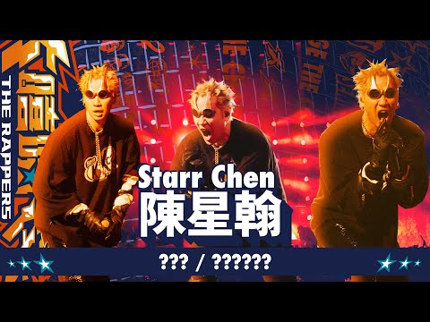 陳星翰 Starr Chen - ??? / ??????｜純享版｜EP13 BE THE CHAMP 冠軍獎軍