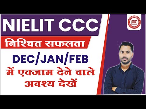 NIELIT CCC COMPLETE PREPARATION 2024| HOW TO PREPARE FOR CCC EXAM